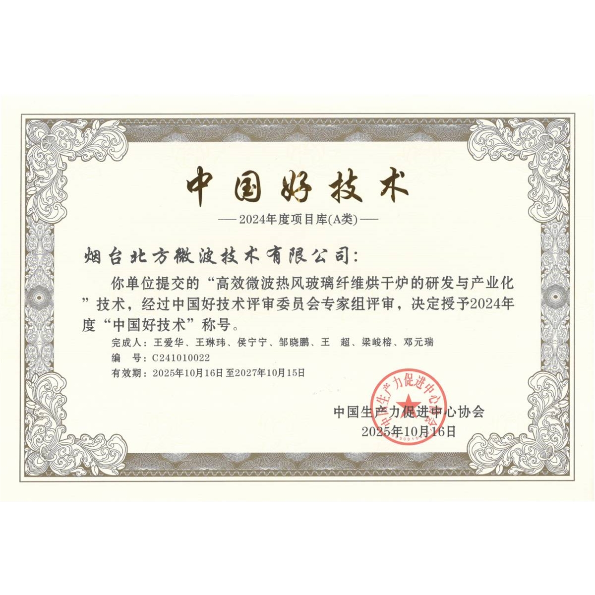 中國好技術(shù)